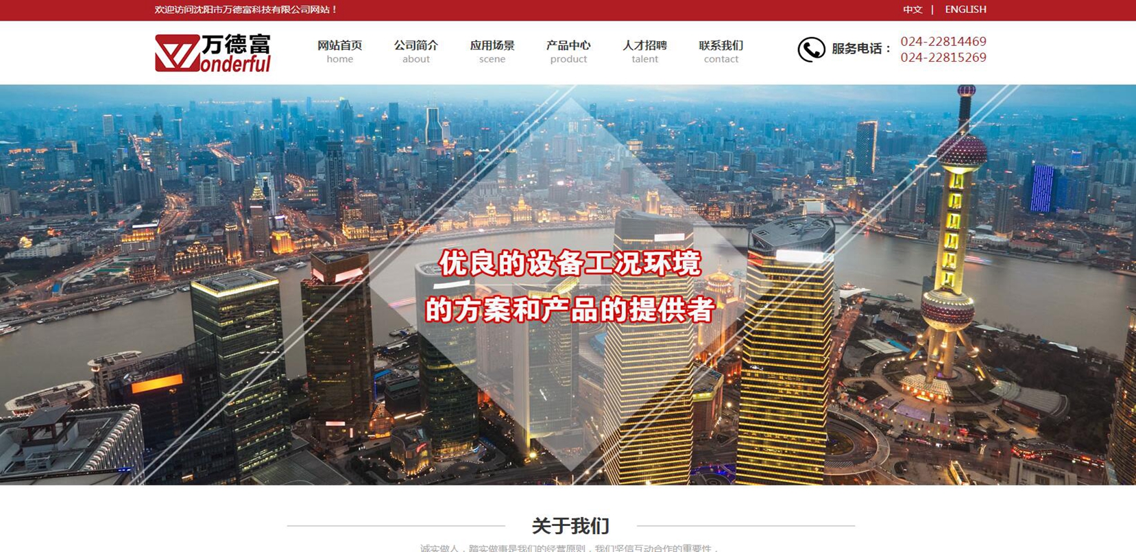 萬德富